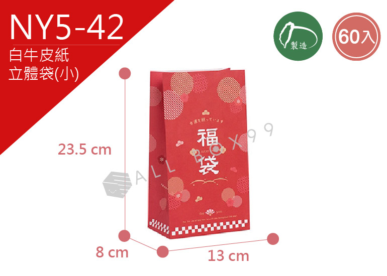 《NY5-42》50入Lucky袋For you立體袋(小)【平面出貨】